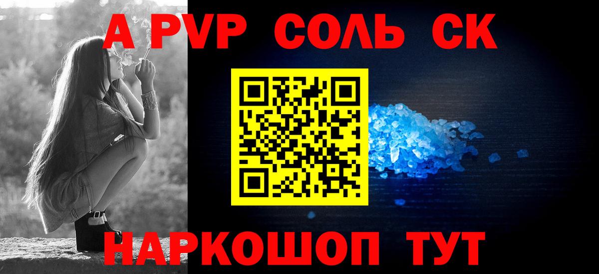 Елец  APVP  Вход с VPN  Альфа ПВП Crystall 