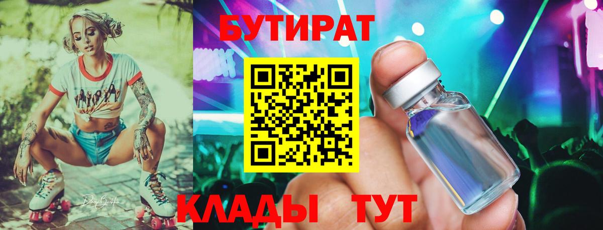 БУТИРАТ жидкий экстази  Вход с VPN  Елец 