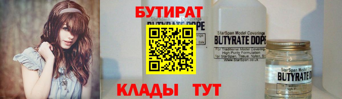 БУТИРАТ 1.4BDO Елец