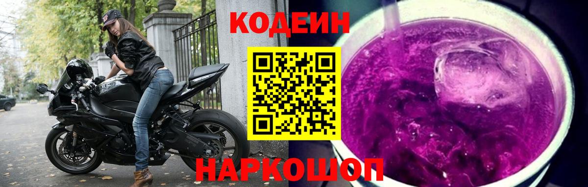 Елец  Codein напиток Lean (лин)  Кодеиновый сироп Lean Purple Drank  Вход с VPN 