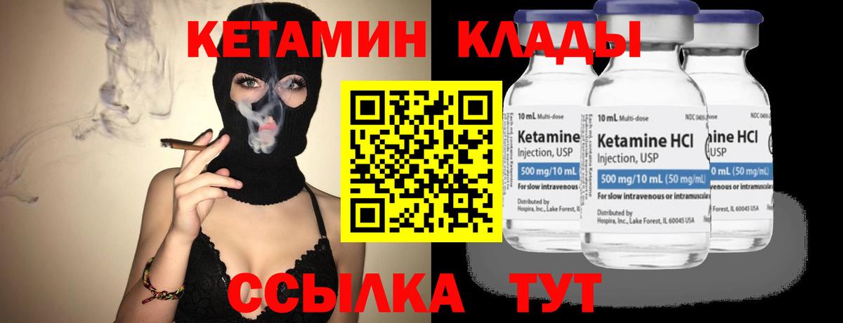 КЕТАМИН VHQ Елец
