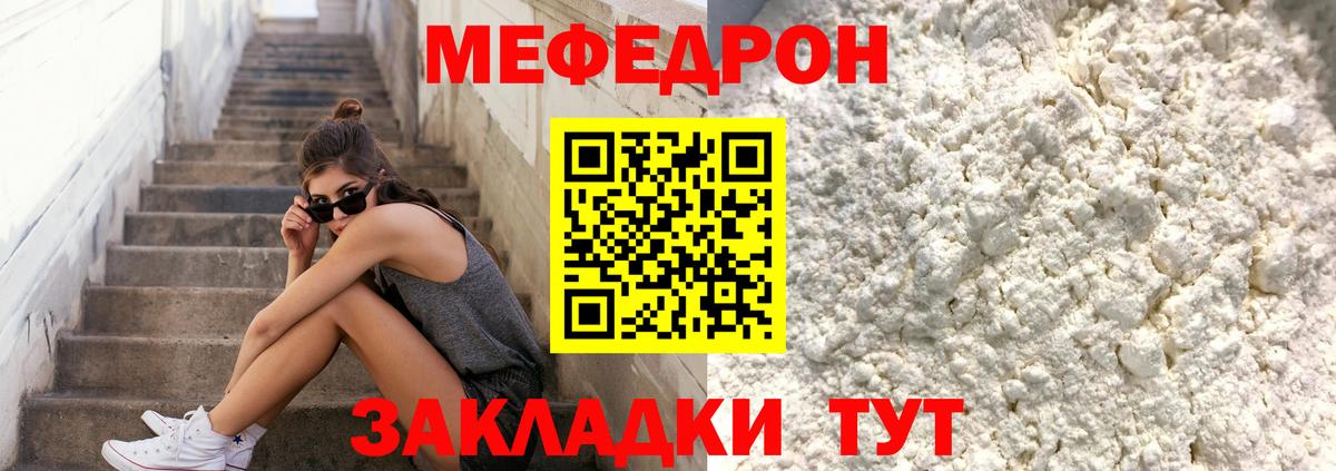 Меф мяу мяу мука Елец