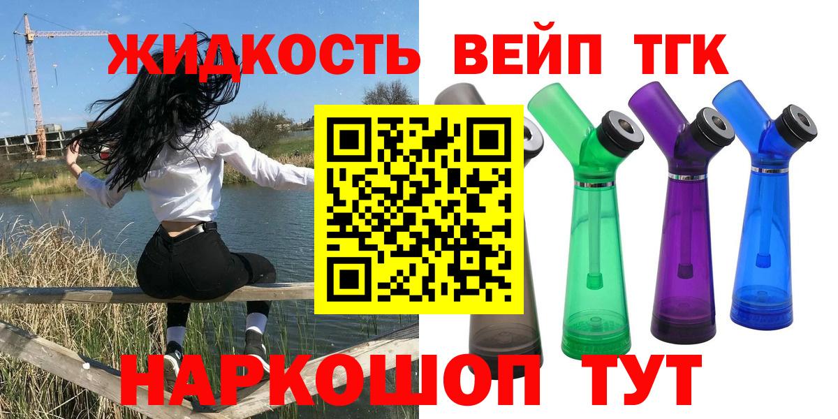 ТГК вейп  Вход с VPN  Елец 